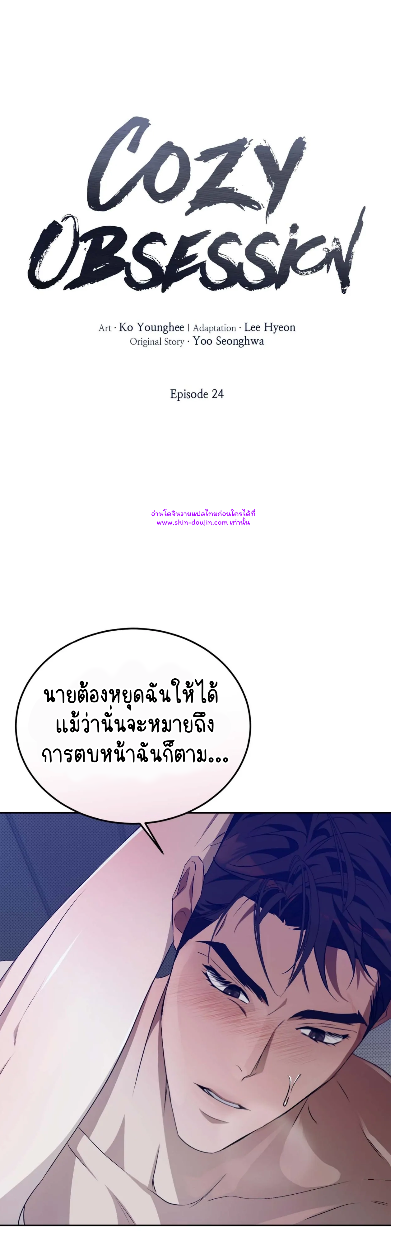 Cozy obsession EP 24